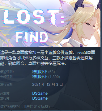 【桌宠SLG/中文/动态】Lost: Find 遗失2 STEAM官方中文版+DLC