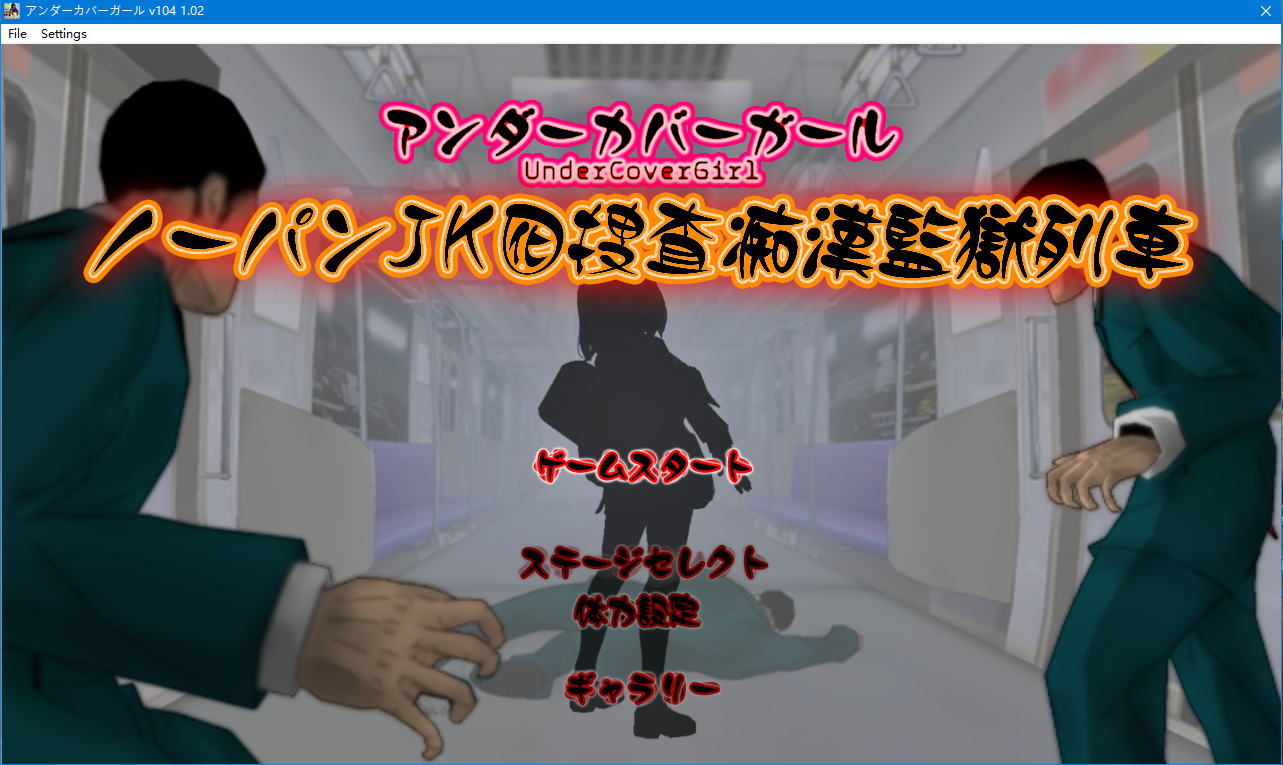 [ACT] 卧底JK：搜查吃汉监狱列车V5 DL正式版