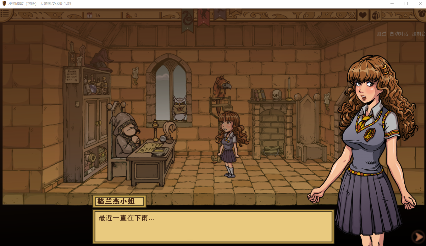【欧美SLG/汉化/动态】赫敏:巫师教育(银版)V1.35 魔改精修汉化版