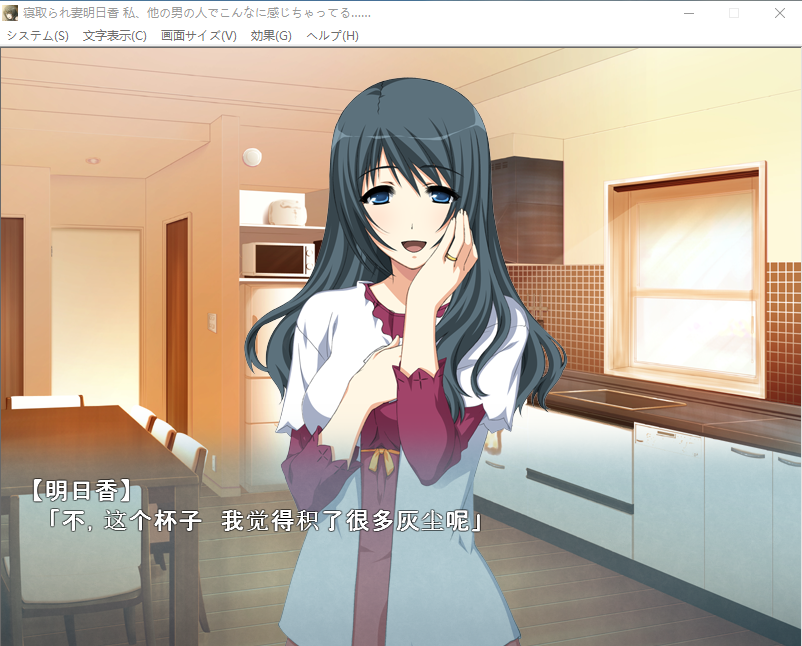 【拔作/汉化】NTR抢夺！失去记忆的妻子明日香！
