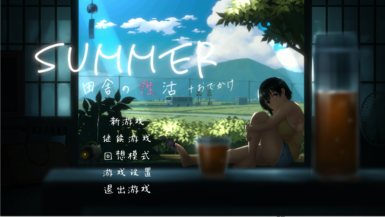 SUMMER-田舎の性活-Ver.2.01汉化（附CG全开存档） [589MB]