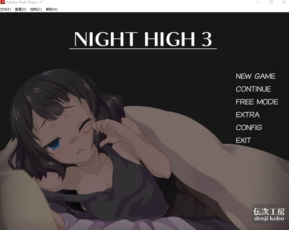 NightHigh1-4全系列