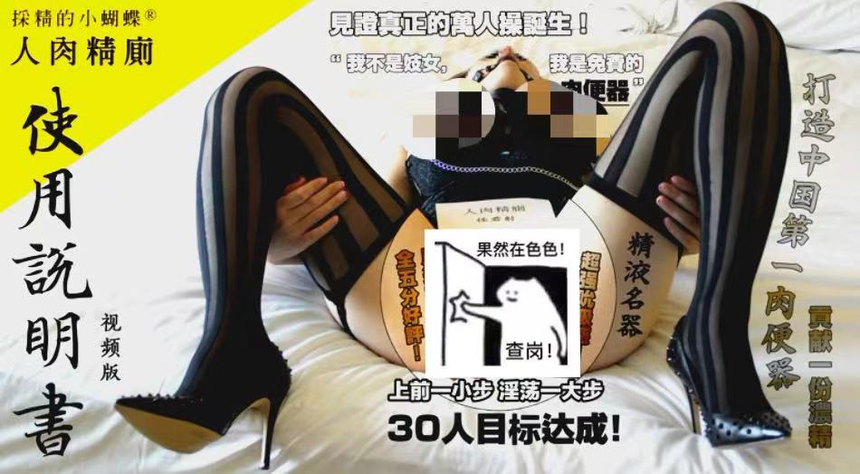 采精的小蝴蝶 20V