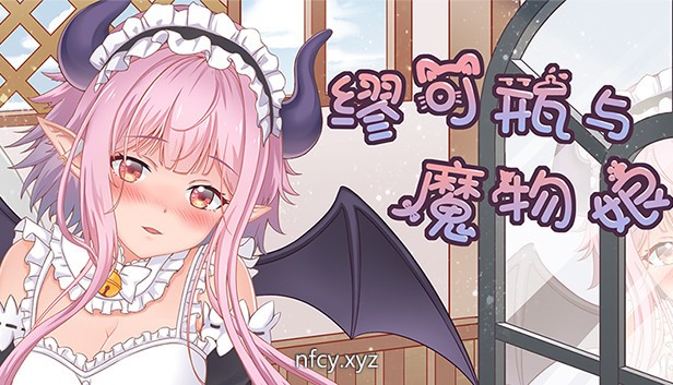 [官方中文+步兵][STG][Cartoon]电脑缪可瓶与魔物娘1+2 解压后6.8G 度盘链接
