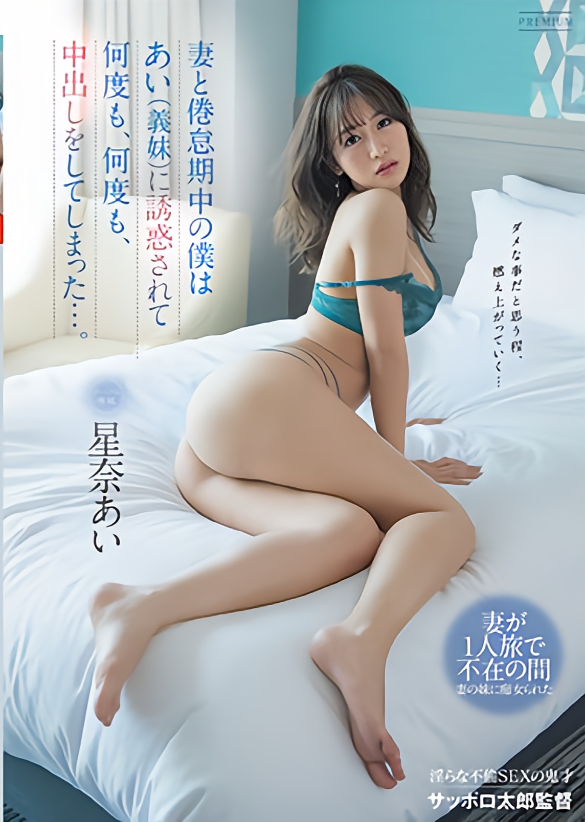 PRED-383磁力_凄と倦怠期中の僕はあい（義妹）に誘惑され_星奈あい(星奈あい)