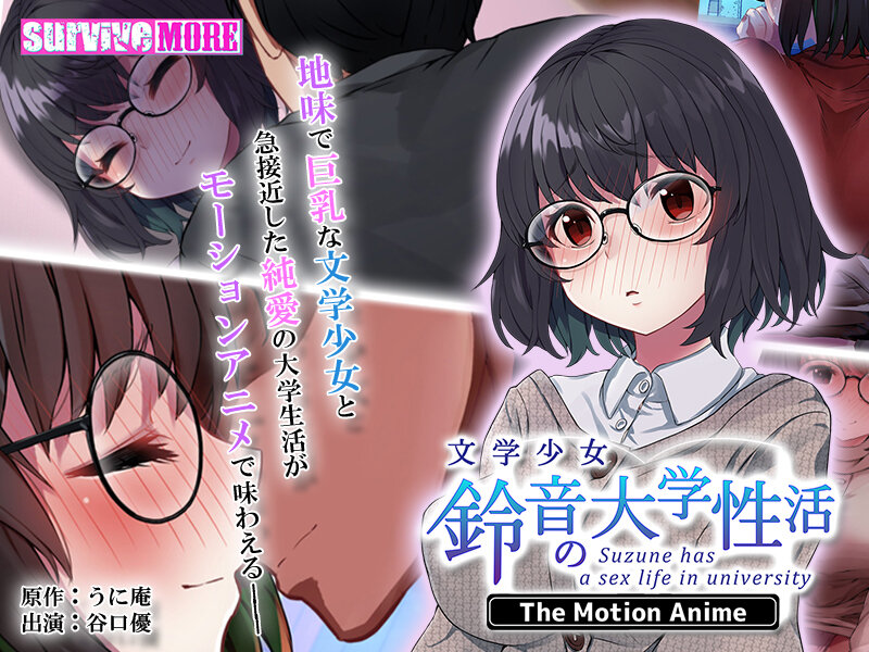 [220408]文学少女 鈴音の大学性活 The Motion Anime磁链 生肉