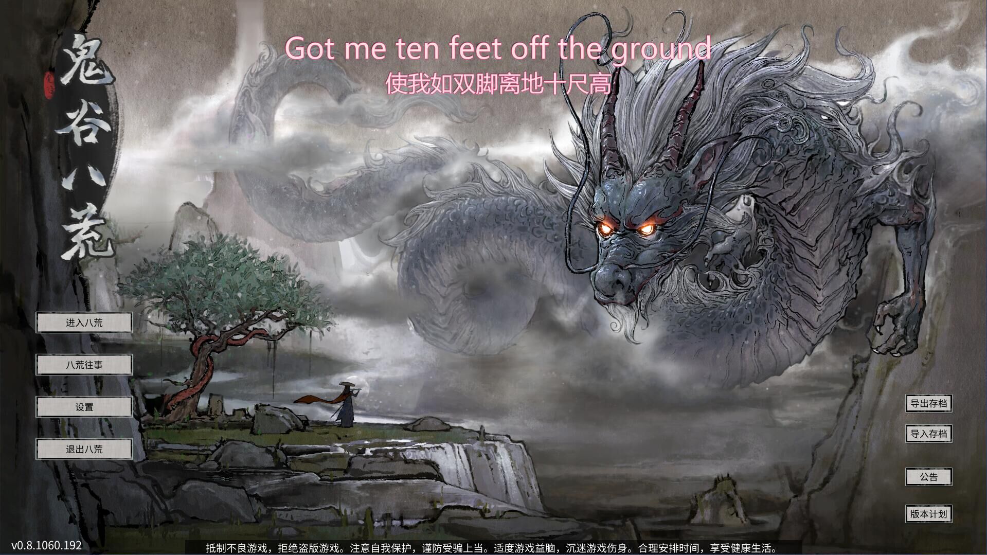 PC 鬼谷八荒涩情版