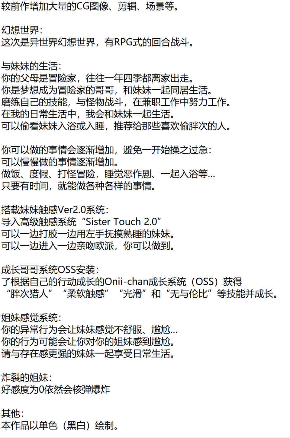 妹同居黑白2:异世界幻想 V1.13 精翻汉化版