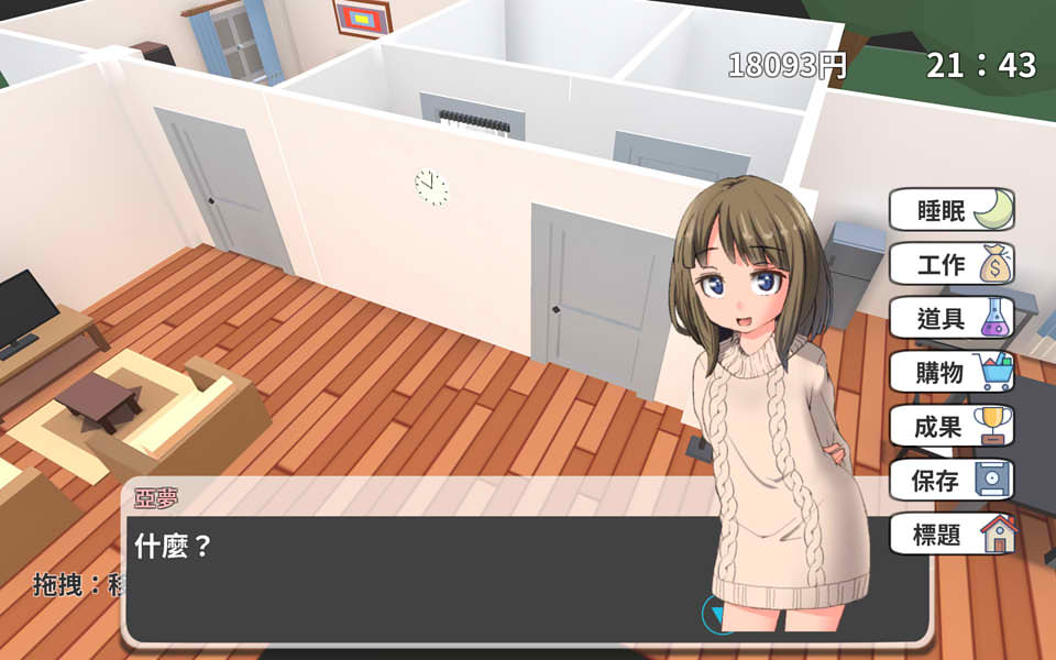 义妹亚梦 あむちゃんDEVELOPER 官方中文版[新作]