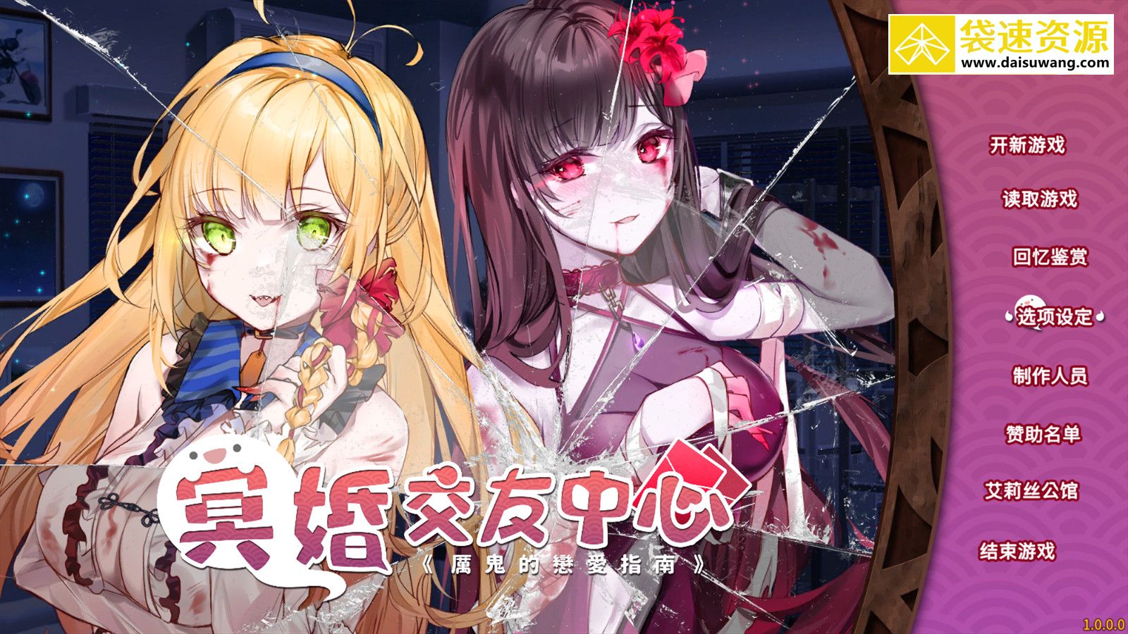 冥婚交友中心：厉鬼恋爱指南 官方中文步兵版+全CG存档(新增)[新作/2.5G]