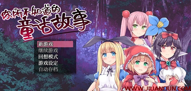 【PC/RPG/中文】你所不知道的童话故事 STEAM官方中文版+全CG