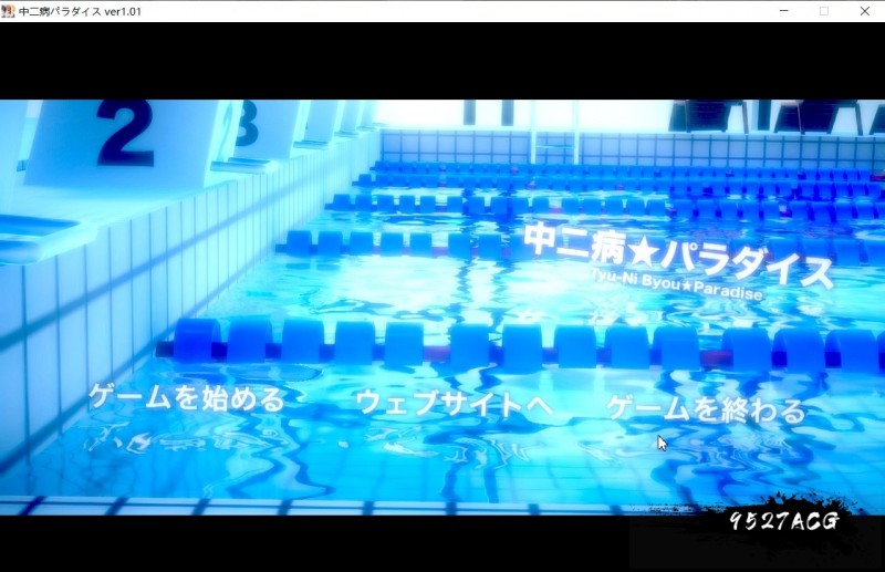 中二病天堂1.01