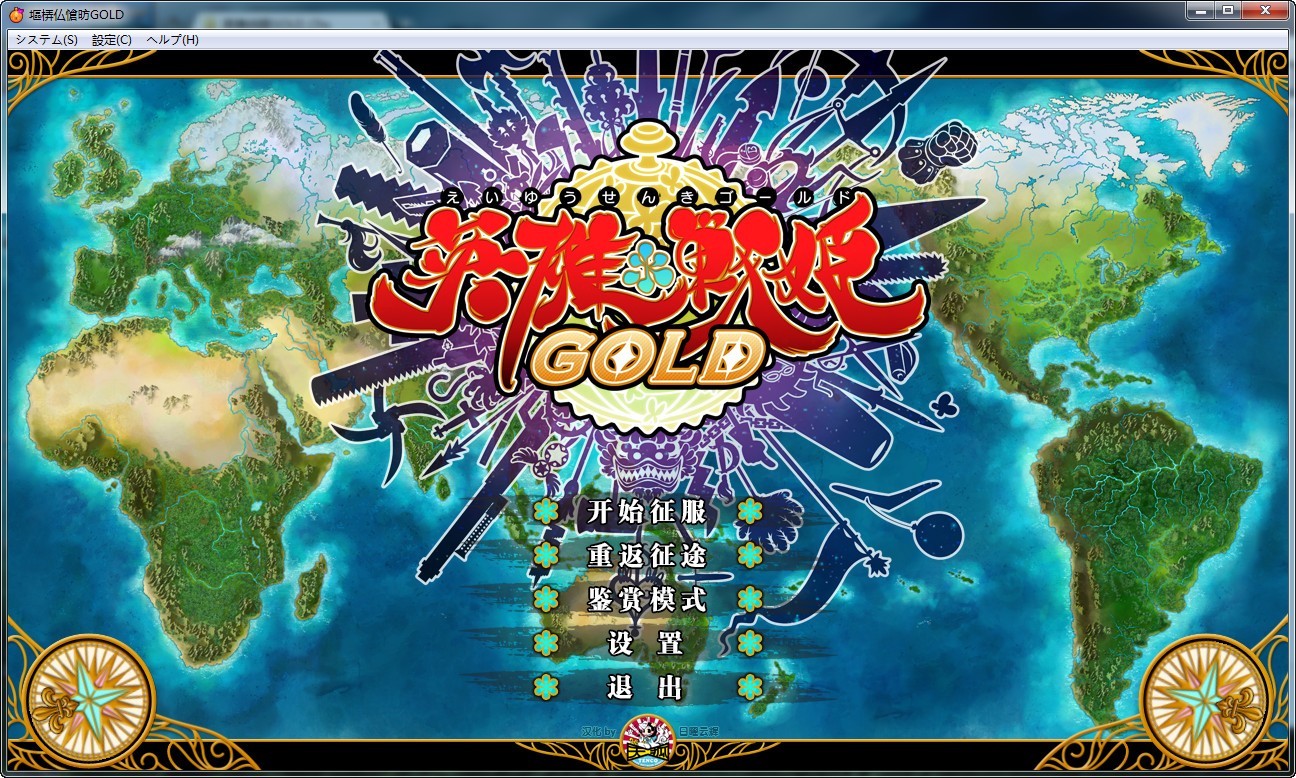 英雄战姬GOLD