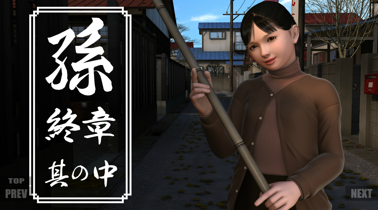 【3Dflash/日文】吉野红叶 孙 终·中篇