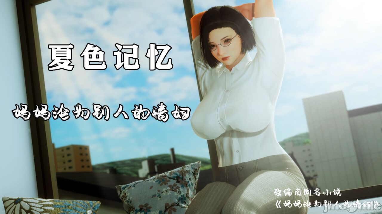 【漫画】妈妈成了别人情妇