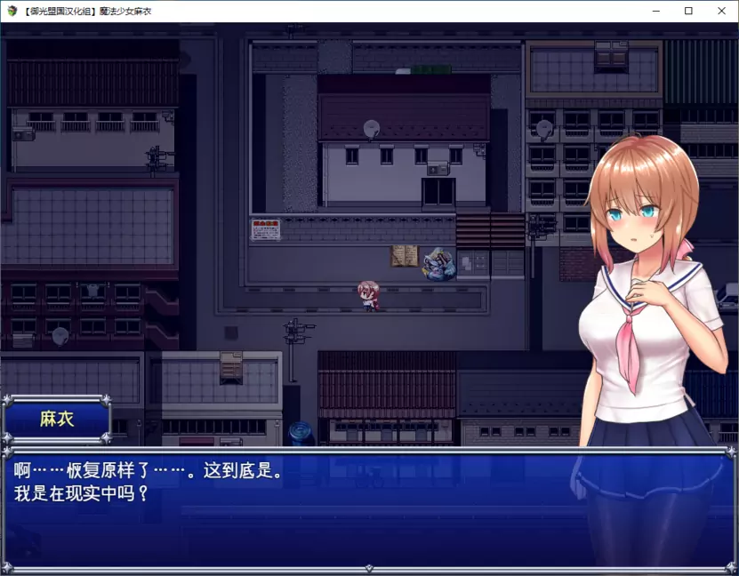 魔法少女麻衣