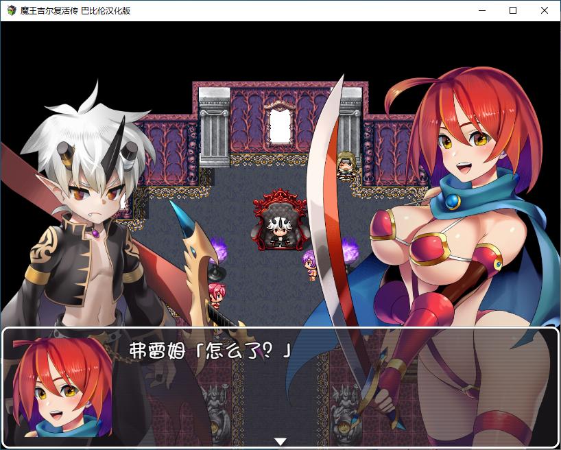 【PC+安卓/RPG/双端】魔王吉尔复活传 【1.4G/度盘】