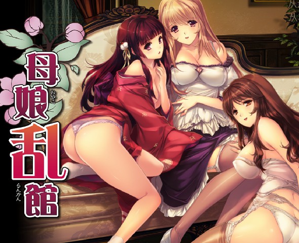 【SLG/ADV】母娘乱馆 含攻略【2.8G/度盘】