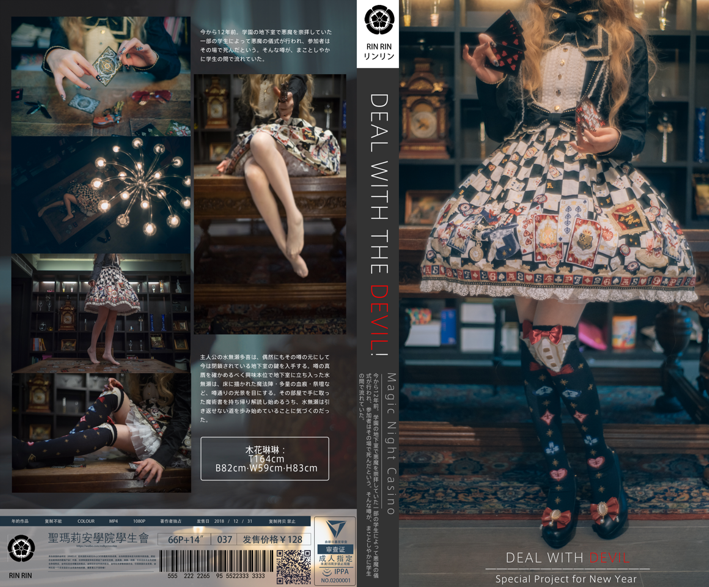 木花琳琳是勇者 NO.001 DEAL WITH DEVIL [66P4V-1.4GB]