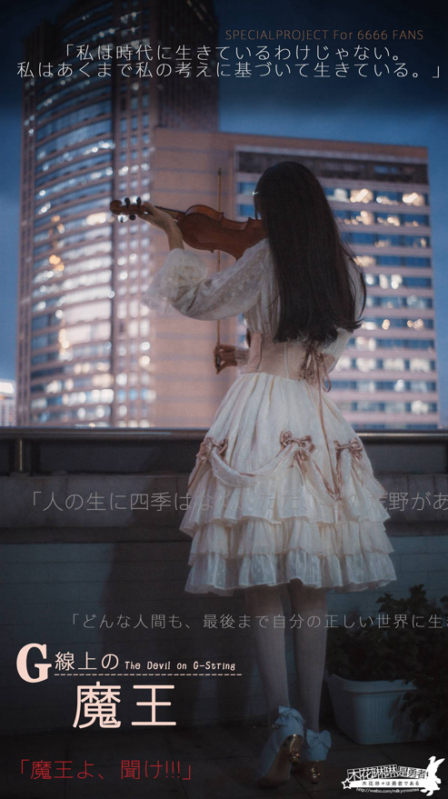 （补档）木花琳琳是勇者 NO.004 G弦上的魔王 [33P14V-110MB]