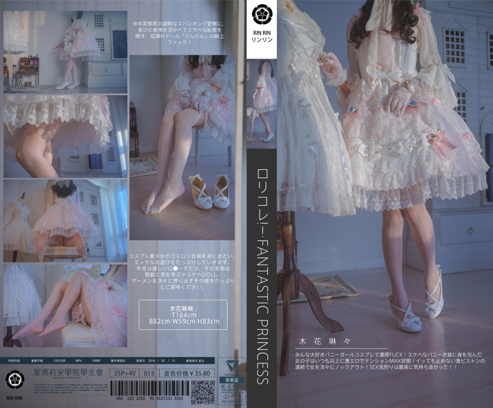 木花琳琳是勇者 NO.019 ロリコレ！Vol.9 [35P3V-1.18GB]