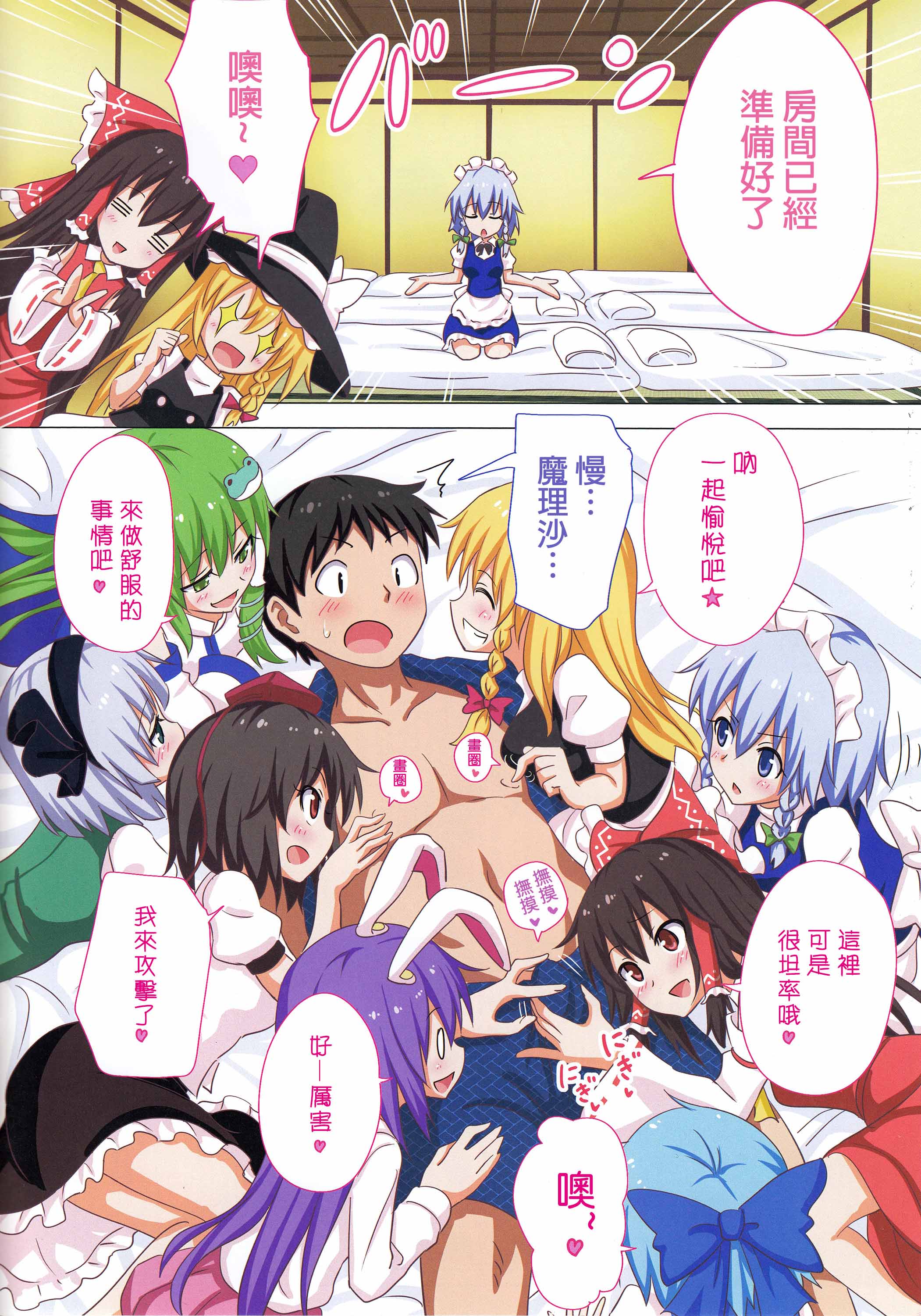 [合集]幻想郷楽園化計画1-20