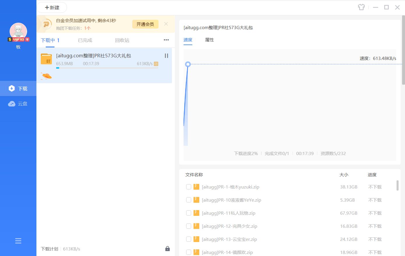 Pr社537G可用的资源找到啦，两个115网盘，两个磁力链接