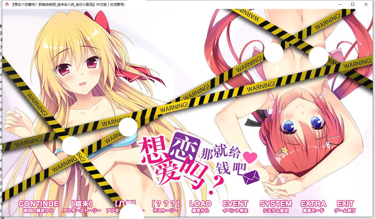 恋愛、借りちゃいました 絵未＆八純 ミニアフターストーリー【汉化硬盘版】
