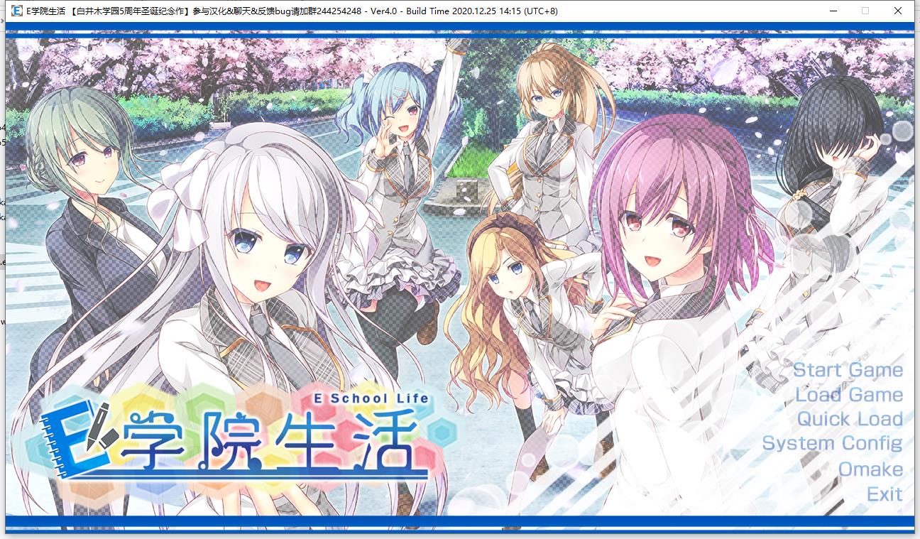 E学园生活Ver4.0汉化硬盘版
