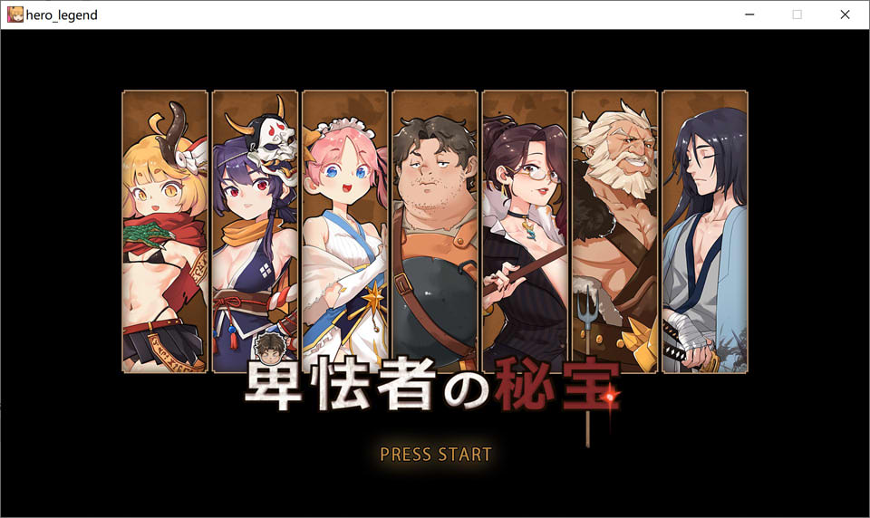 卑怯者的秘宝：利爪和奴隶 Ver1.13正式完整版