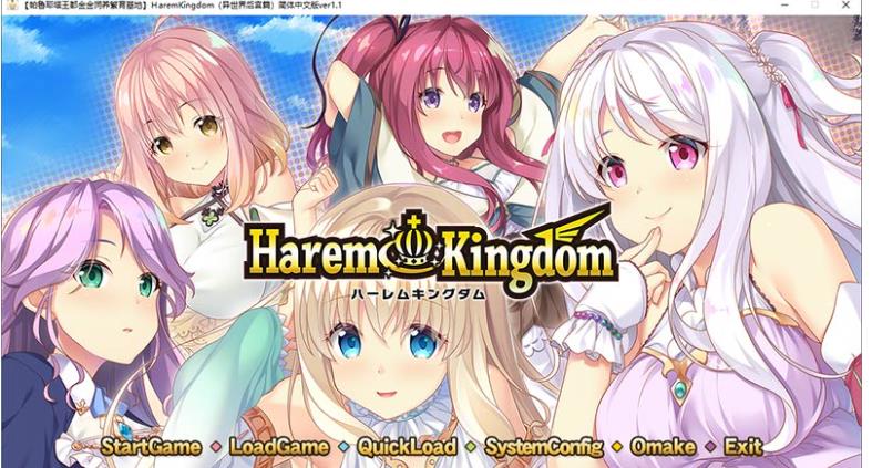 HaremKingdom