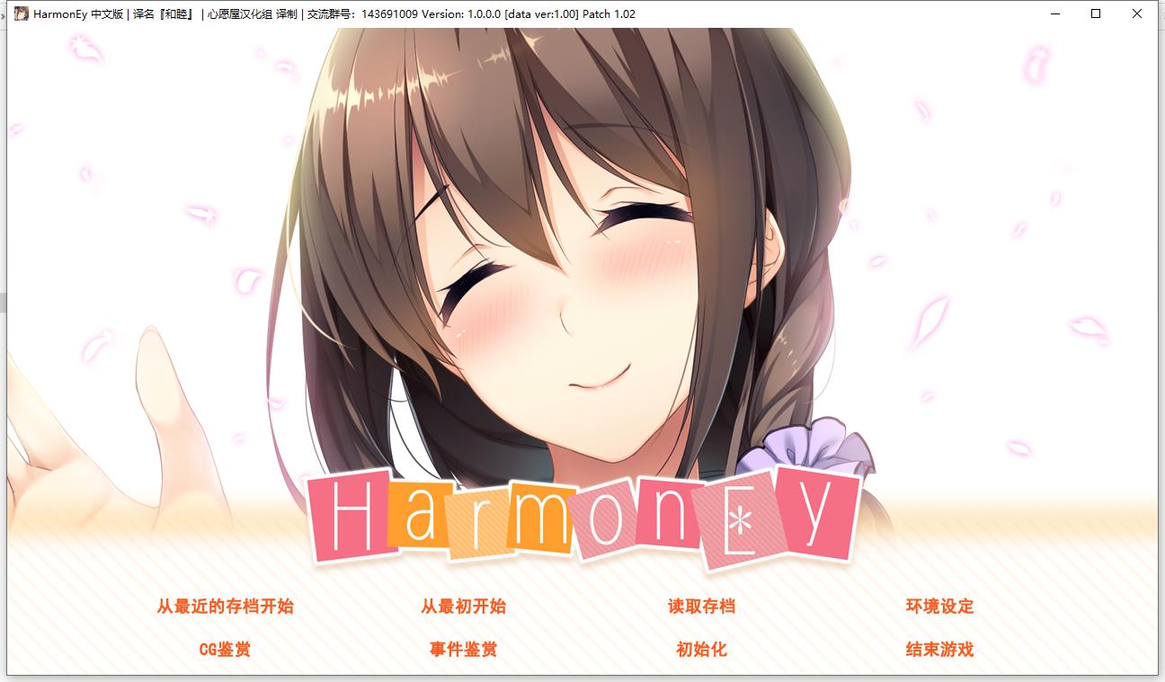 HarmonEy【汉化硬盘版】