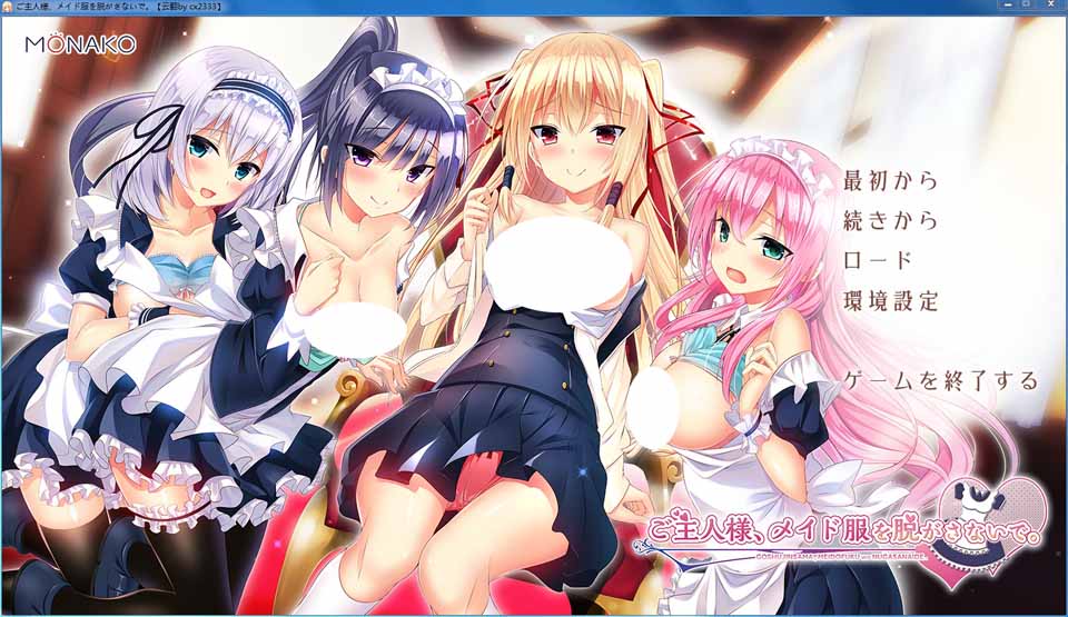 主人~请脱下我的女仆装 汉化版+存档