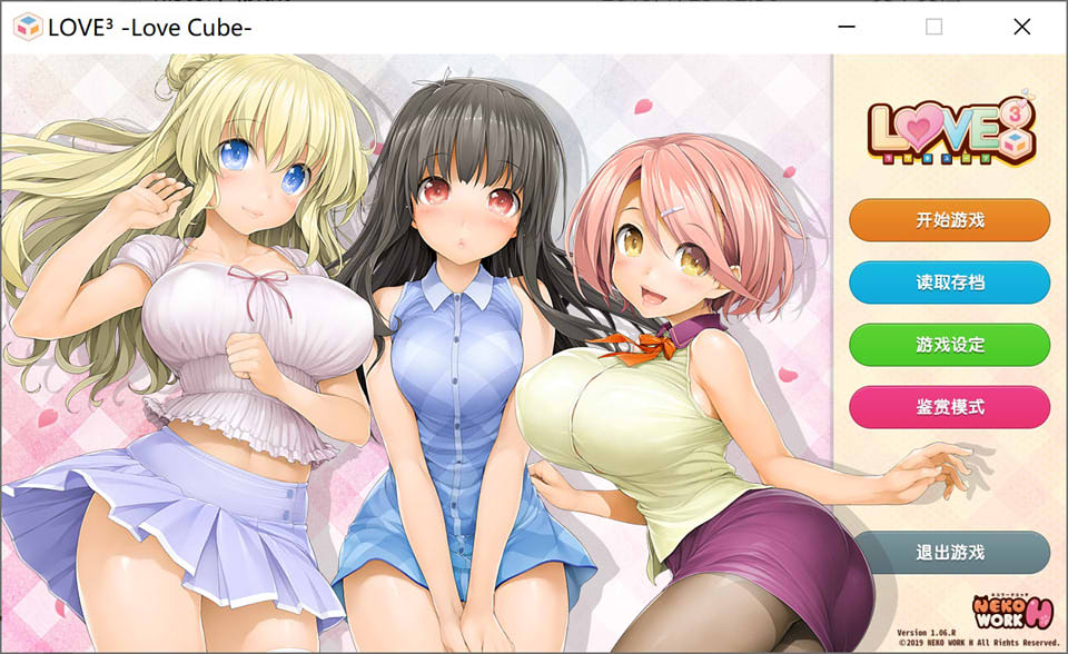 爱立方 LOVE CUBE STEAM官方中文+社保补丁
