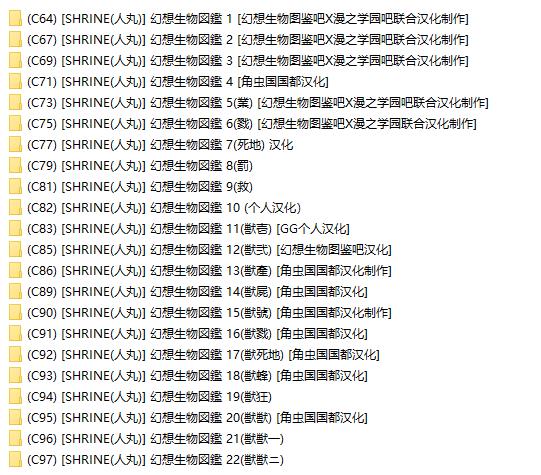 幻想生物図鑑【汉化合集】