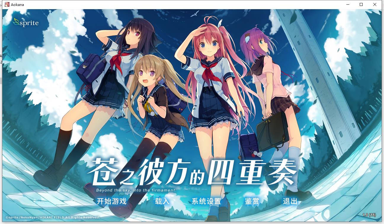 苍之彼方四重奏【汉化硬盘版】