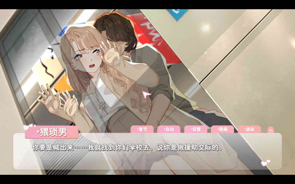 恋爱关系:Romance STEAM官方中文步兵版
