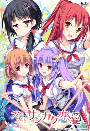 青春×好奇相伴的三角恋爱【汉化硬盘版】