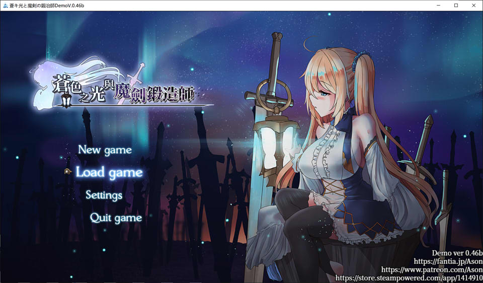 苍色之光与魔剑锻造师 V0.46B官方中文步兵版
