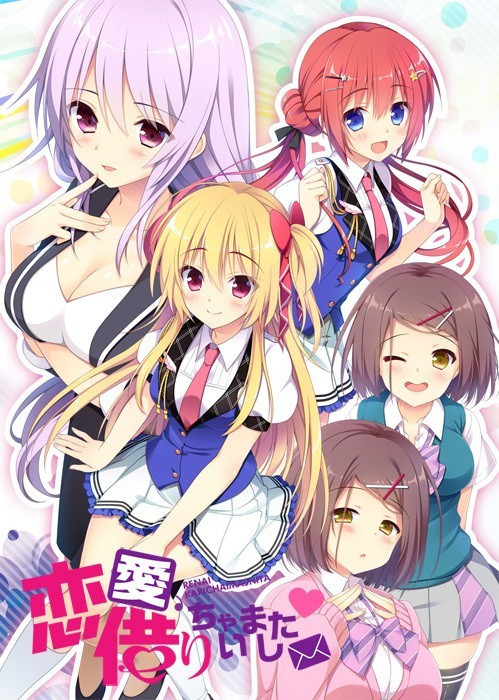 恋愛、借りちゃいました【汉化硬盘版】