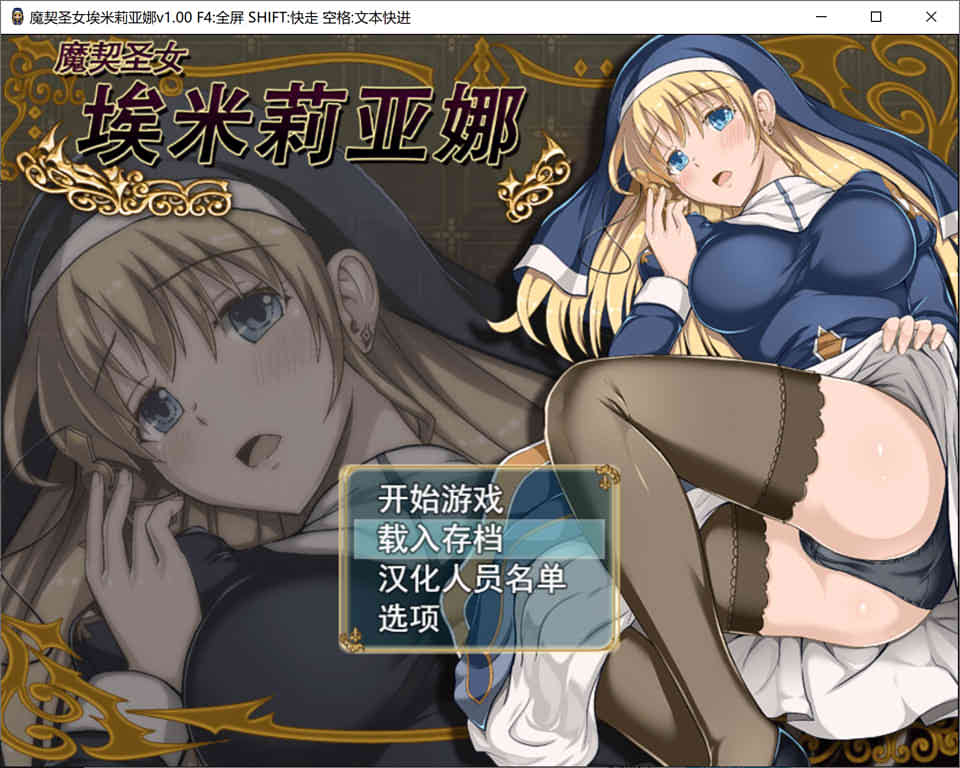 魔契圣女：埃米莉亚娜！官方中文步兵版+3.0前传