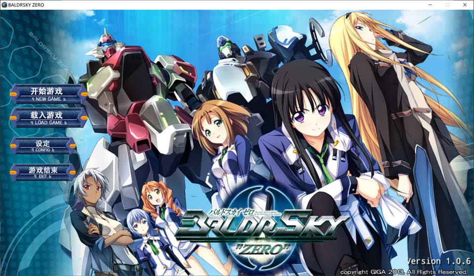 BALDRSKY ZERO 汉化硬盘版