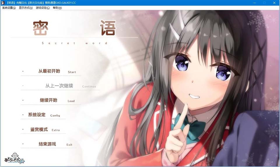 【汉化硬盘版】密语