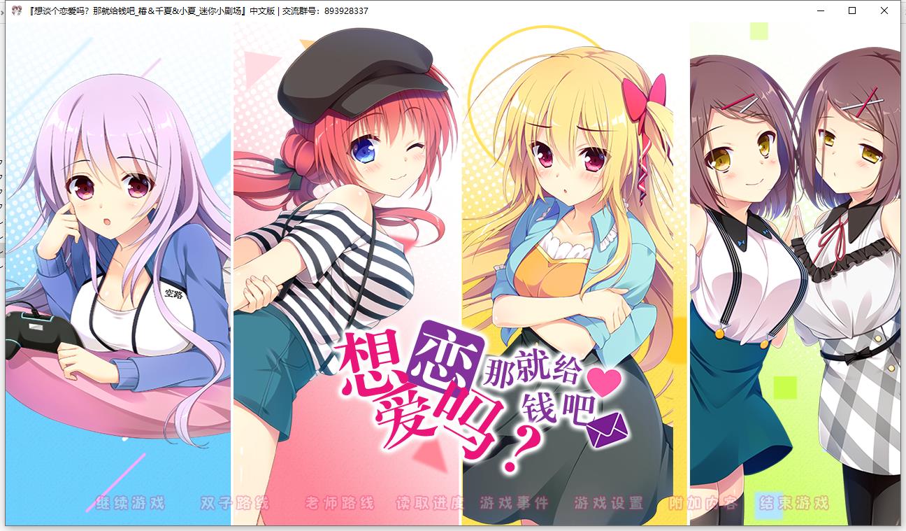 恋愛、借りちゃいました 椿＆ちなつ＆こなつ ミニアフターストーリー【汉化硬盘版】
