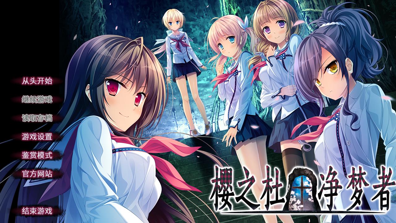 SakuranoMori【汉化硬盘版】