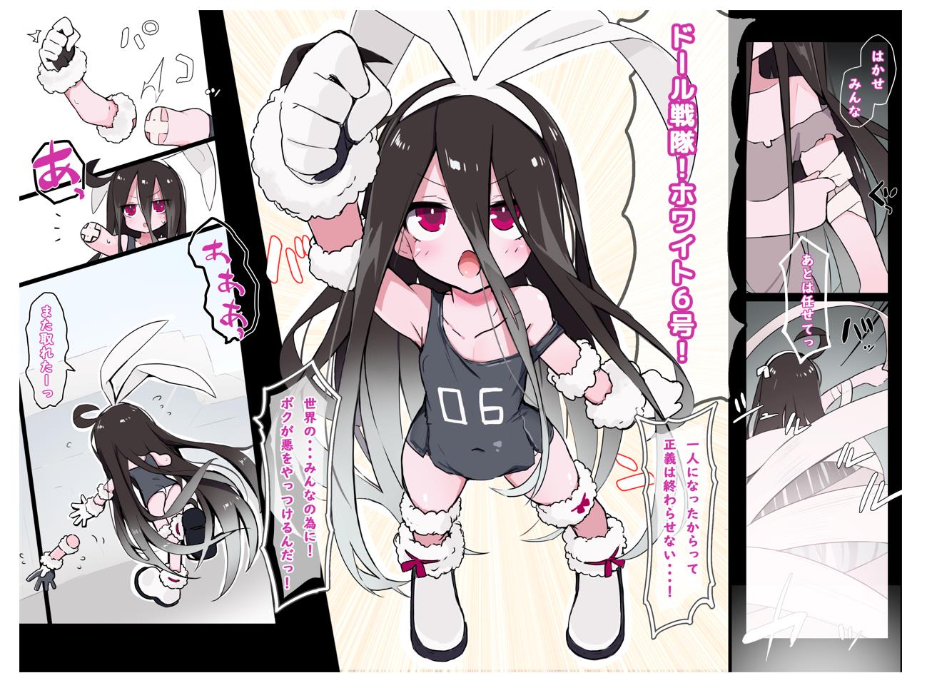 ドール戦隊！ホワイト６号系列