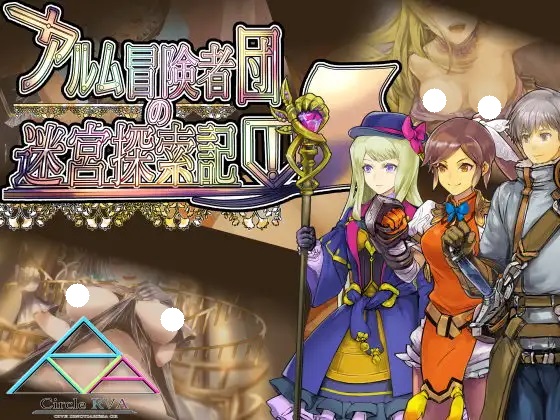 [RPG]アルム冒険者団の迷宮探索記_Ver1.0[日文][817MB]