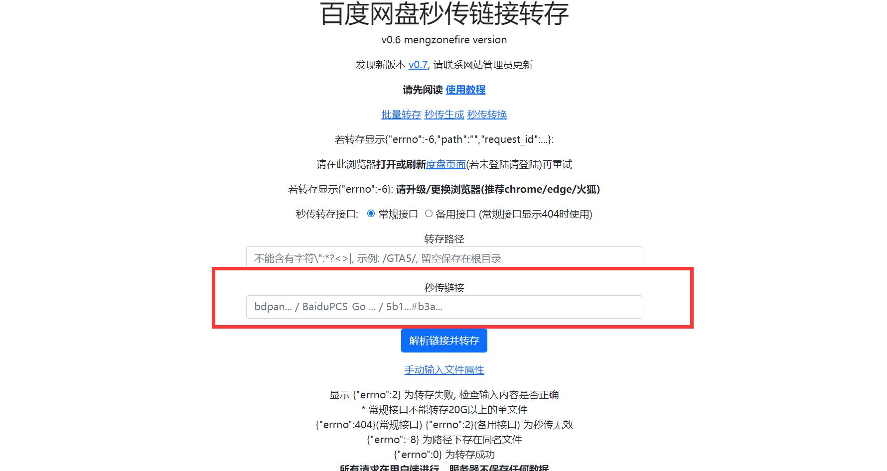 (已失效)手机如何使用秒传