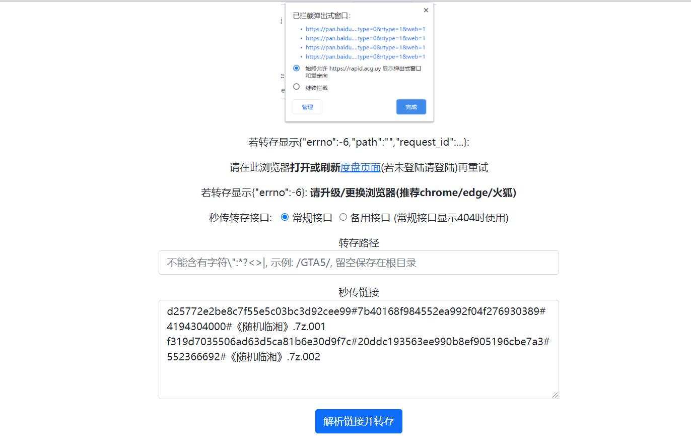 (已失效)手机如何使用秒传