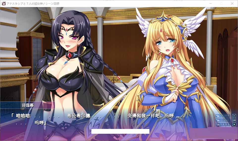 阿纳斯塔西娅与7名姬女神~银纹の烙印!汉化版